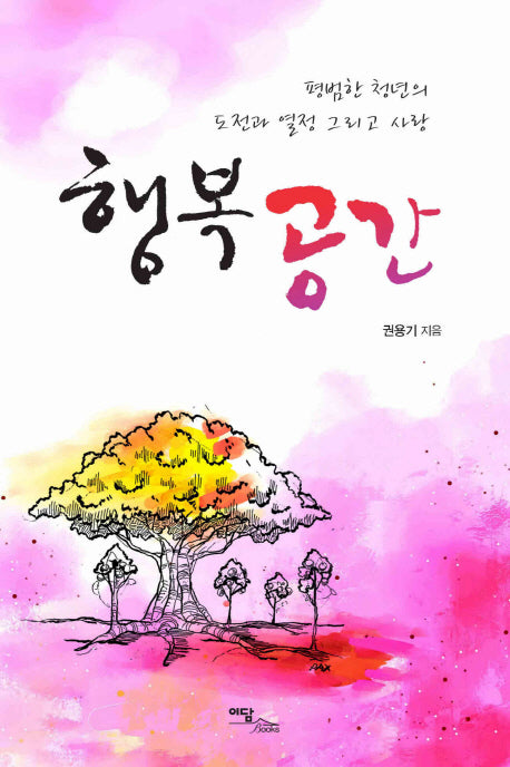 행복 공간
