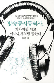 방송동시통역사 기자처럼 뛰고 아나운서처럼 말한다