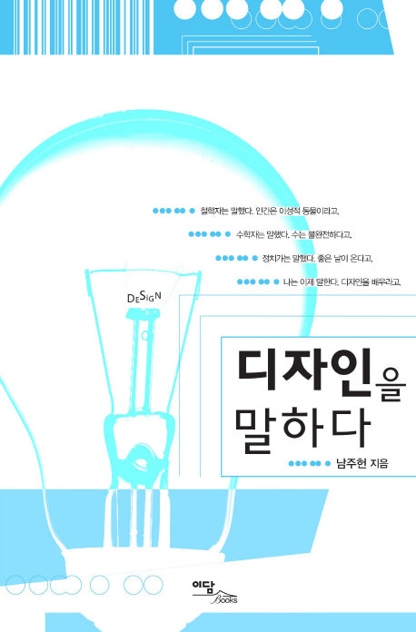 디자인을 말하다