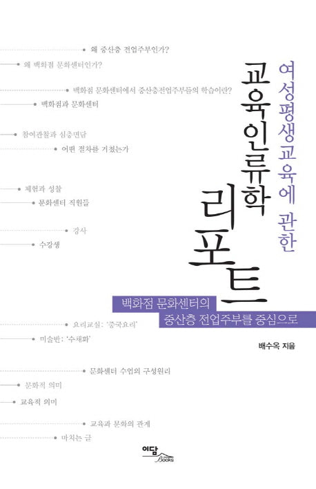 교육인류학 리포트(여성평생교육에 관한)