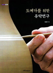 유약연구(도예가를 위한)(내일을여는지식 문화예술 25)