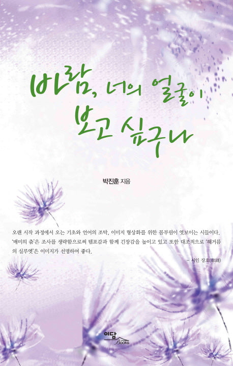 바람 너의 얼굴이 보고 싶구나