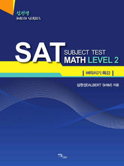 SAT Subject Test Math Level 2