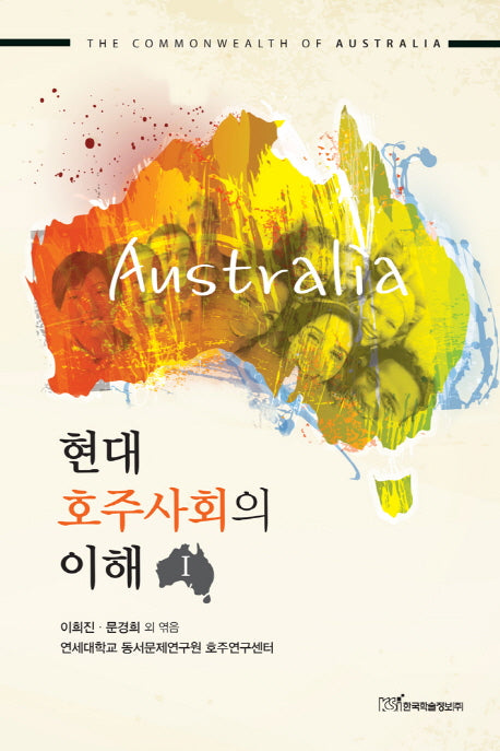 현대 호주사회의 이해 1