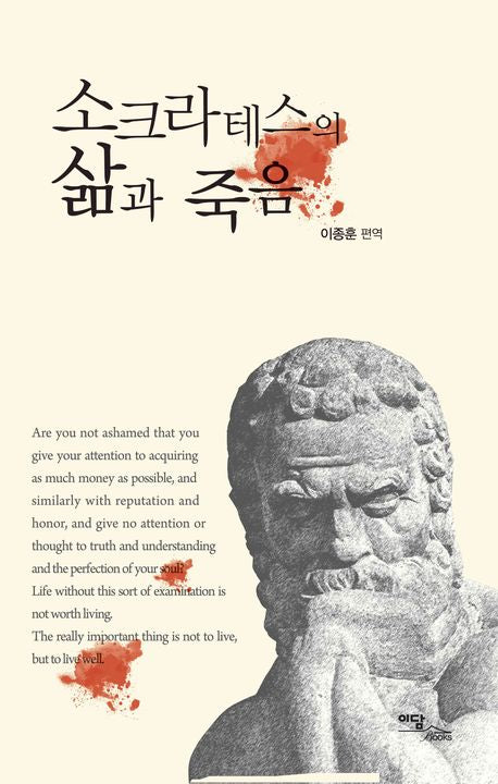 소크라테스의 삶과 죽음