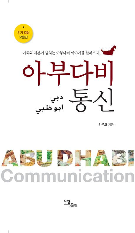 아부다비 통신(양장본 HardCover)