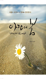 아랍의 봄(양장본 HardCover)