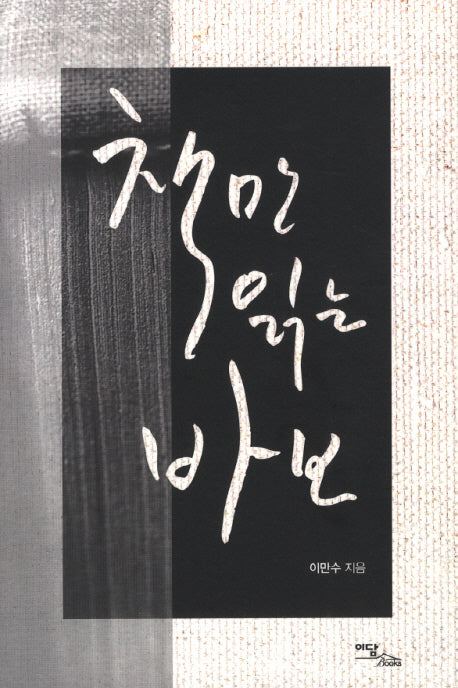 책만 읽는 바보