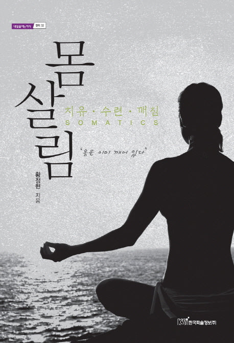 몸살림(내일을여는지식 철학 32)