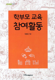 학부모 교육 참여활동(내일을여는지식 교육 43)