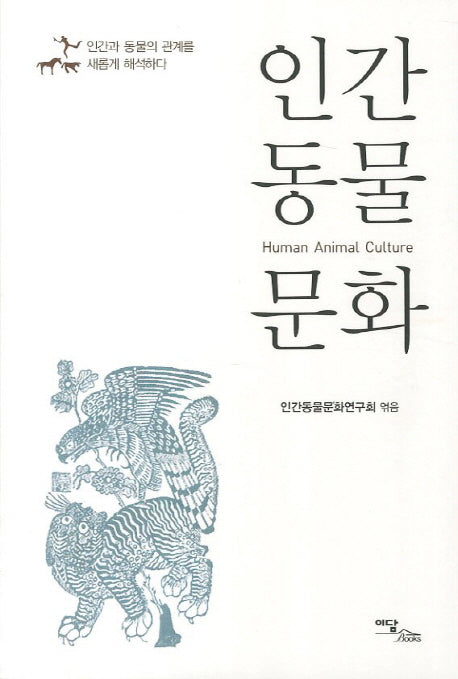 인간동물문화