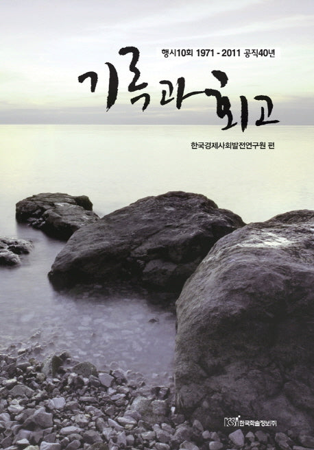 기록과 회고