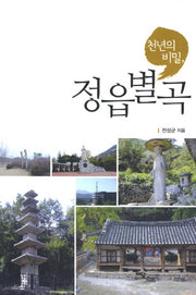 정읍별곡(천년의 비밀)