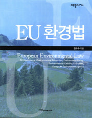 EU 환경법(리걸플러스 66)