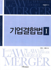 기업결합법 1(리걸플러스 64)