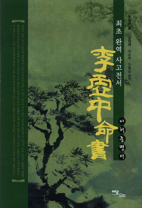 이허중명서(양장본 Hardcover)
