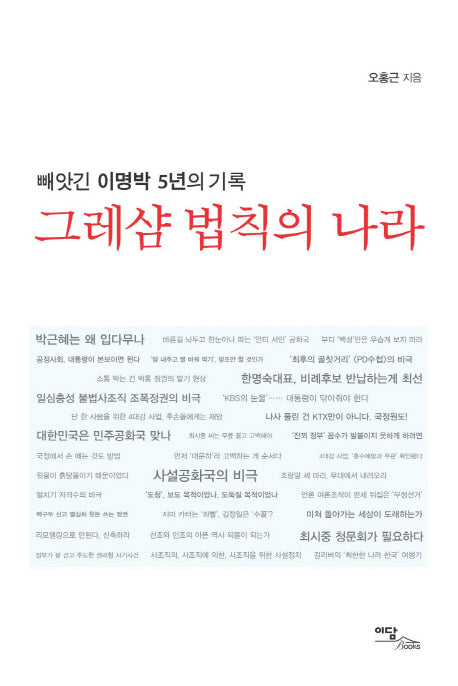 그레샴 법칙의 나라