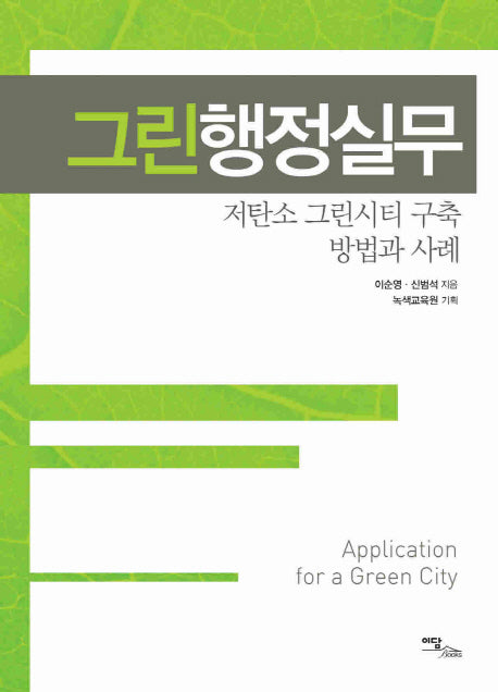그린행정실무