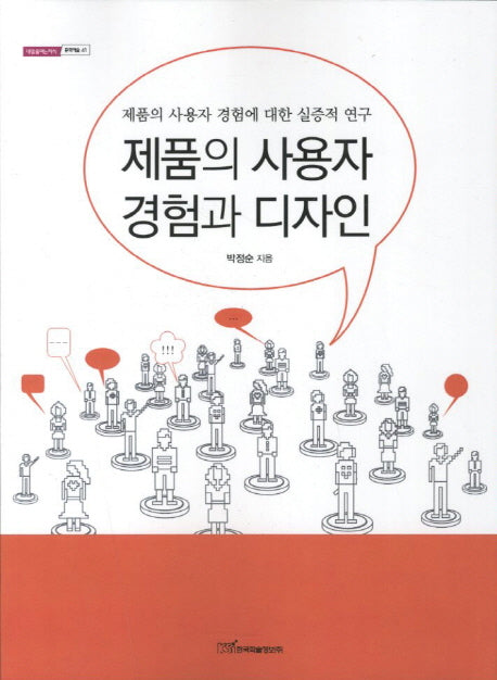 제품의 사용자 경험과 디자인(내일을여는지식 문화예술 41)