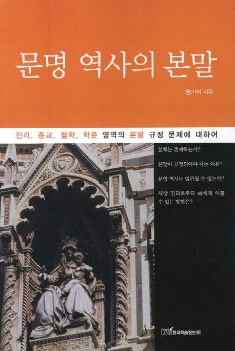 문명 역사의 본말