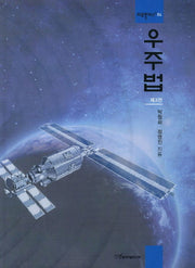 우주법(3판)