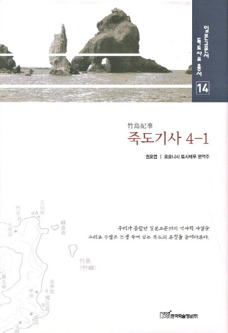 죽도기사 4-1(일본고문서 독도자료총서 14)