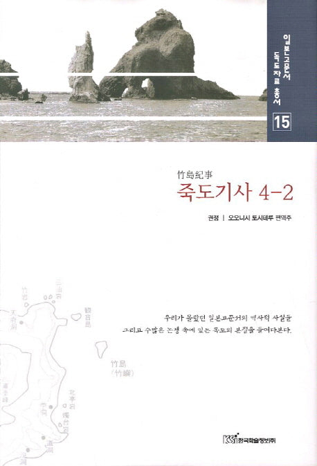 죽도기사 4-2(일본고문서 독도자료총서 15)