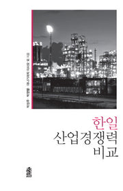 한일 산업경쟁력 비교