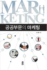 공공부문의 마케팅