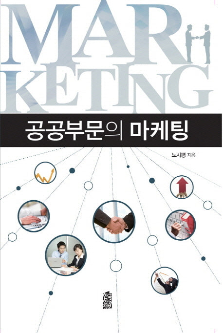 공공부문의 마케팅