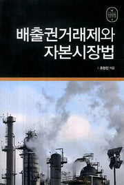 배출권거래제와 자본시장법(Green Seed 18)