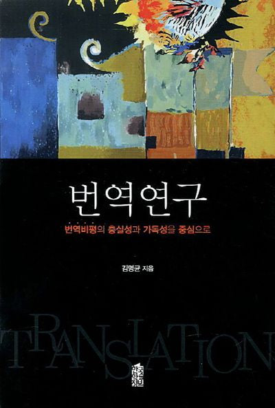 번역연구