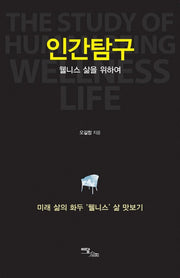 인간탐구
