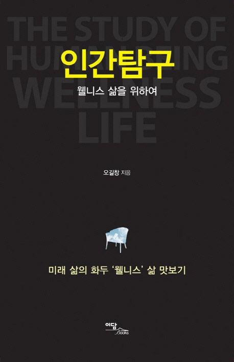 인간탐구