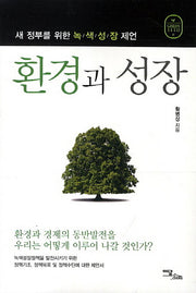 환경과 성장(Green Seed 21)