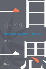 일일일사