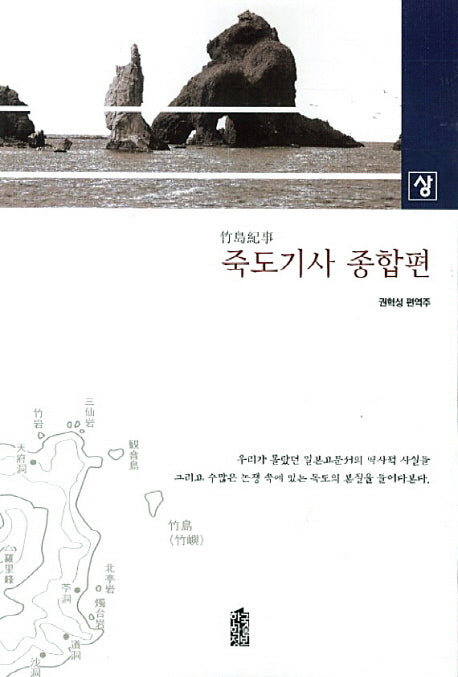 죽도기사 종합편(상)