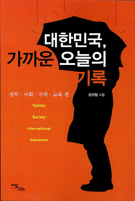 대한민국 가까운 오늘의 기록