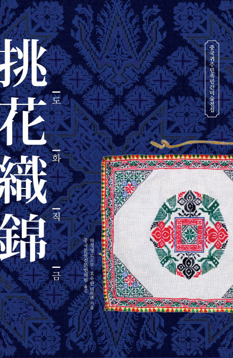 도화직금(양장본 HardCover)