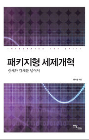 패키지형 세제개혁