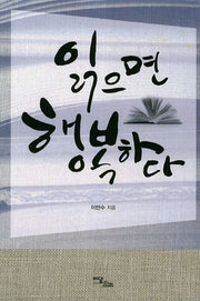 읽으면 행복하다