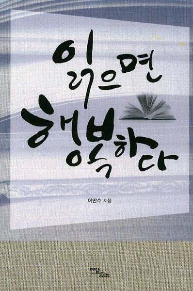 읽으면 행복하다