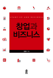 창업과 비즈니스
