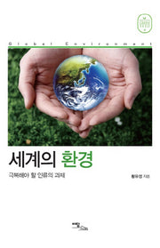 세계의 환경(Green Seed 25)
