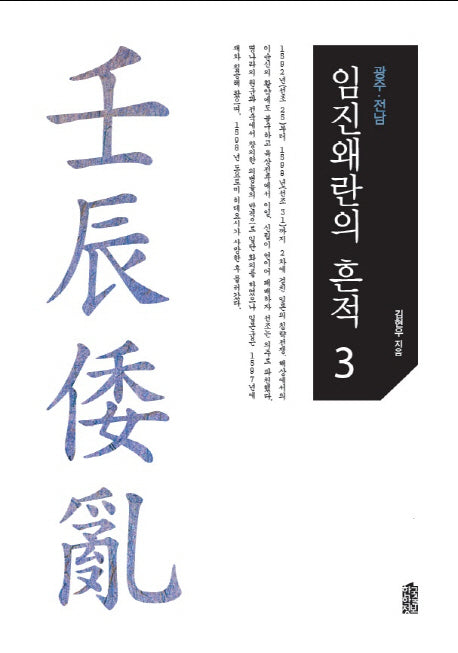 임진왜란의 흔적 3: 광주 전남