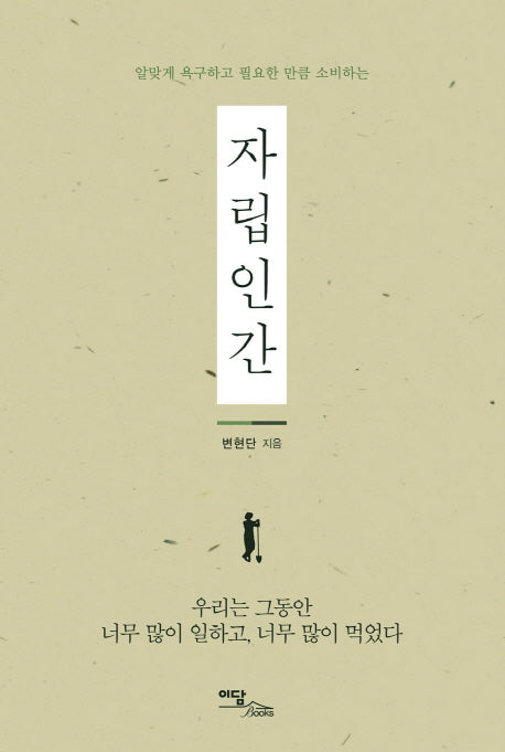 자립인간