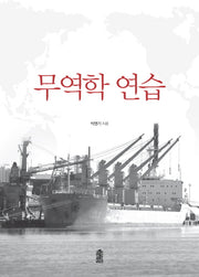 무역학 연습