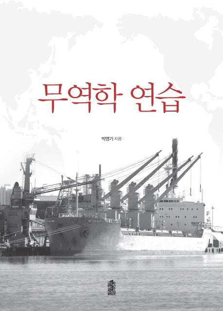 무역학 연습