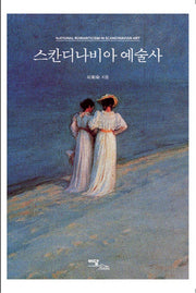 스칸디나비아 예술사
