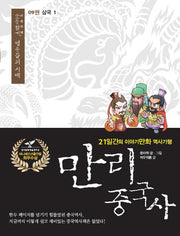 만리 중국사 9 : 삼국(1)